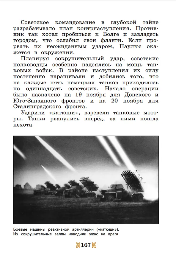 Книга Общественно-научные предметы. Рассказы по истории Отечества. 5 класс. Учебник (Сергей Рудник, Дмитрий Володихин) — 6