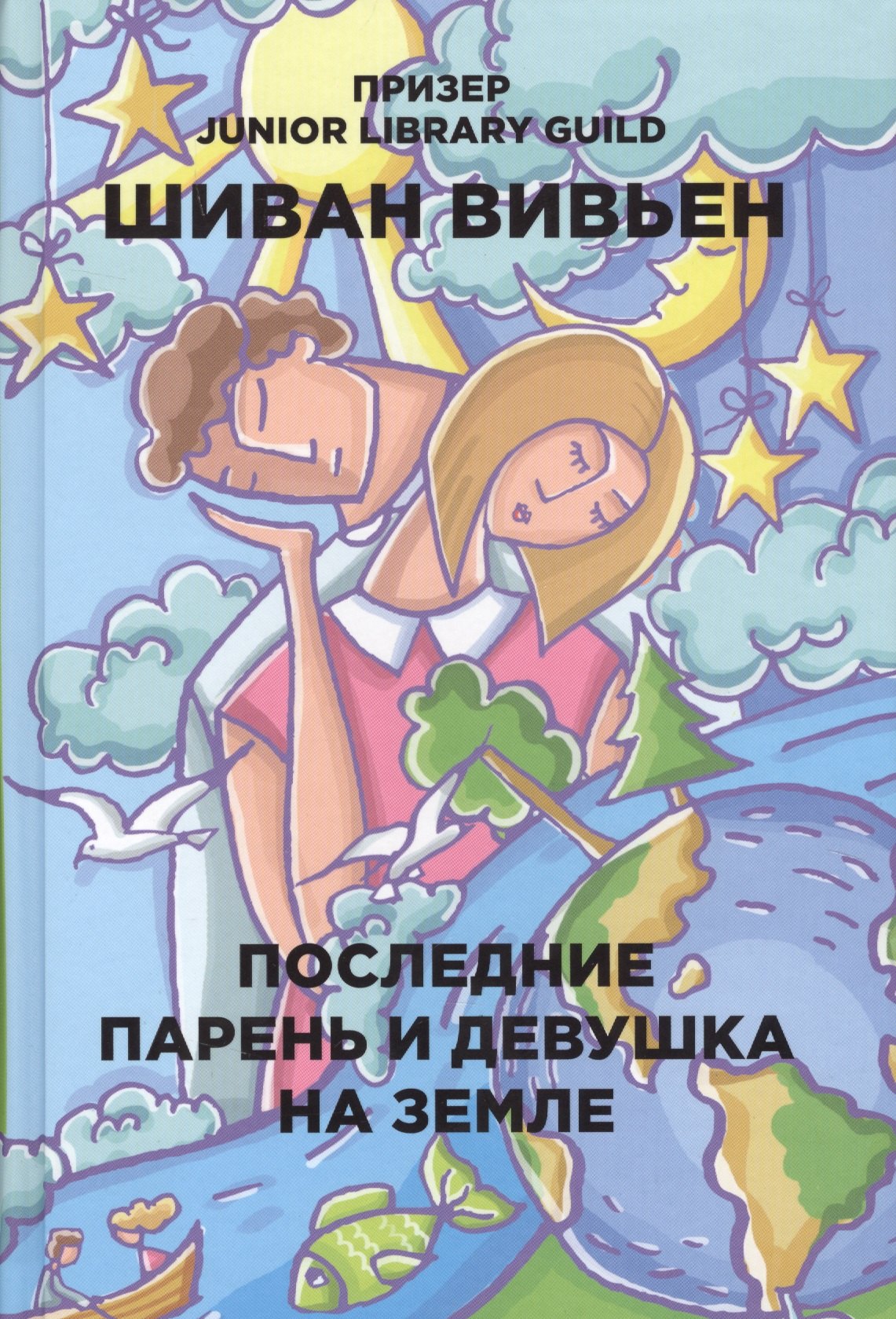 

Последние парень и девушка на Земле