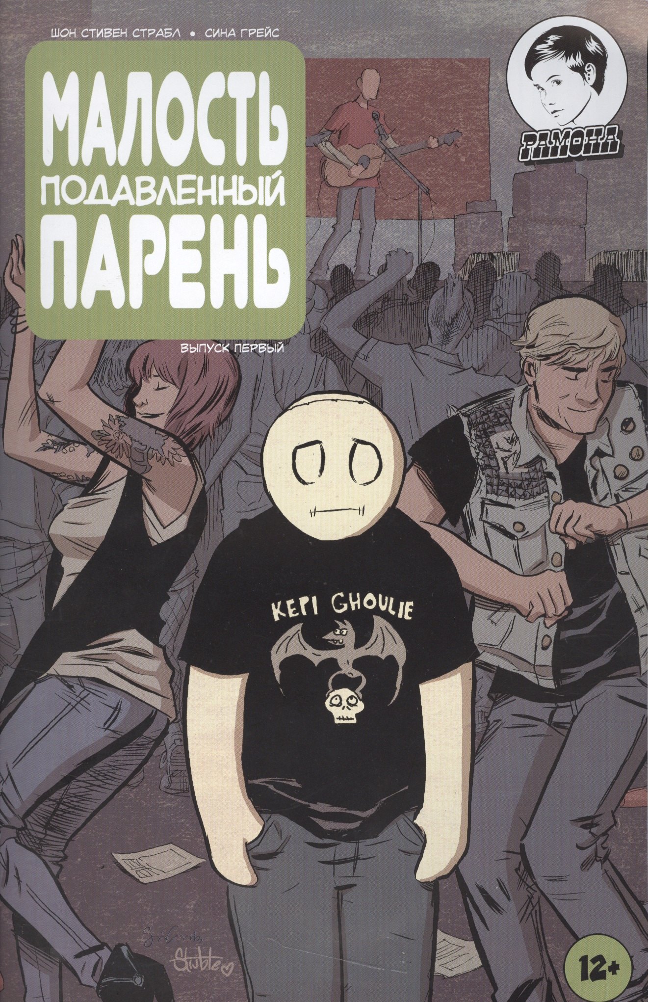 

Комикс Малость подавленный парень Вып.1 (м) Страбл
