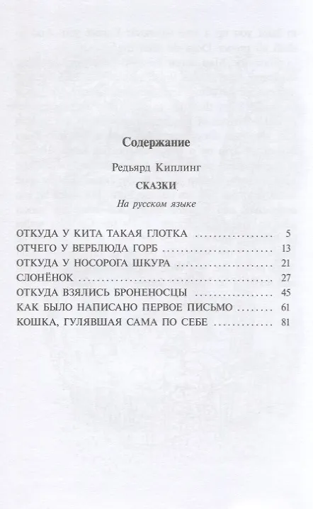 Книга Сказки / Just so stories (на русском и английском языках) (Редьярд Киплинг) — 2
