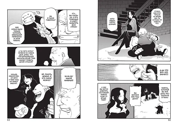 Стальной алхимик. Книга 1 (Fullmetal Alchemist). Манга 2713685 — 9