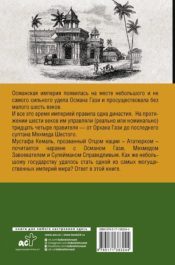 Книга Индия. Полная история страны (Аманда Шампри) — 2