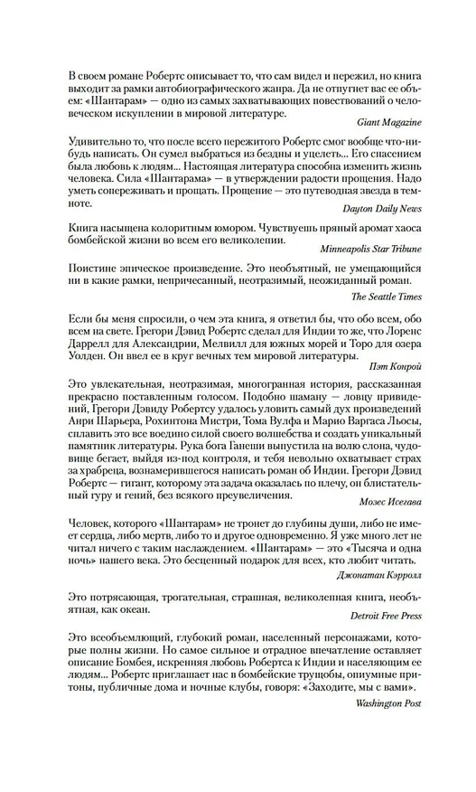 Книга Тень горы (Грегори Дэвид Робертс) — 8