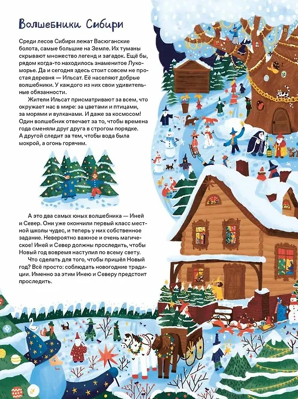 Книга Новогодние традиции: Иней и Север спасают Новый год (Анна Смолина) — 2