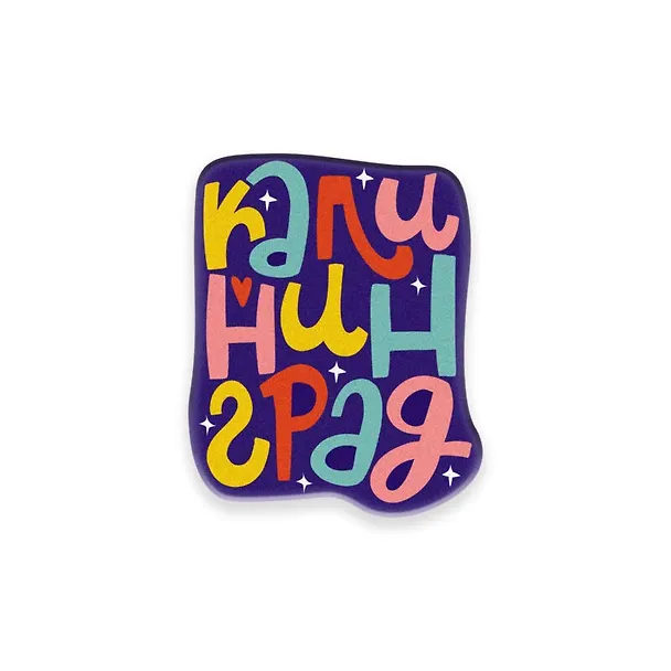 Значок деревянный Калининград буковки (ZDD-01237) 3104021 — 1