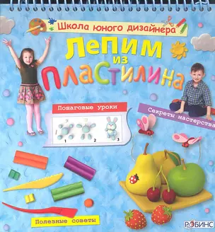 Лепим из пластилина — 2328122 — 1