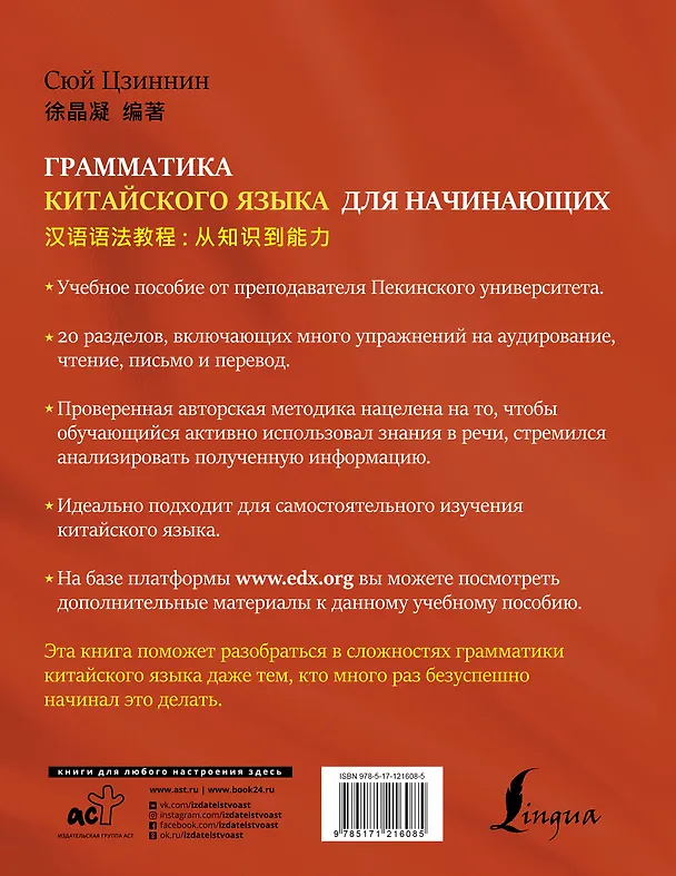 Книга Грамматика китайского языка для начинающих (Цзиннин Сюй) — 2