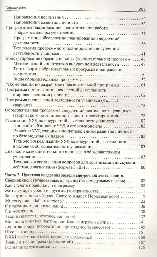 Книга Внеурочная деятельность: теория и практика. 1-11 классы (Алексей Енин) — 3