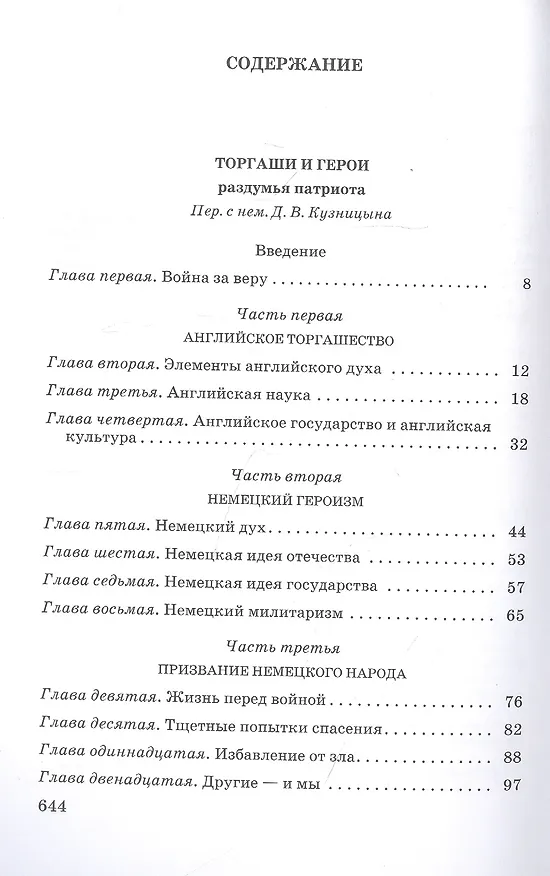Книга Торгаши и герои. Раздумья патриота. Евреи и экономика (Вернер Зомбарт) — 2