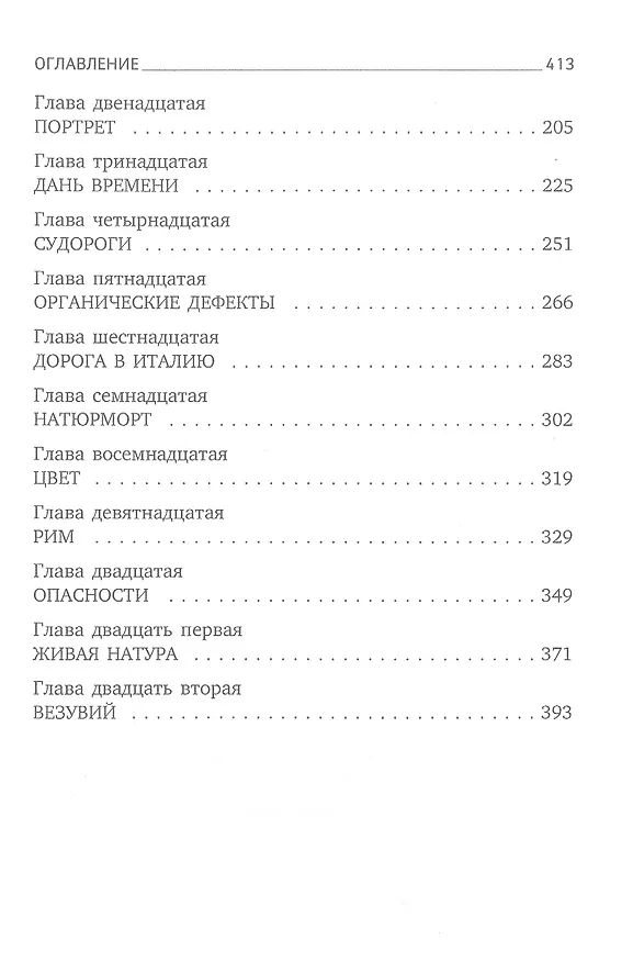 Книга Пространство Эвклида (Кузьма Петров-Водкин) — 3