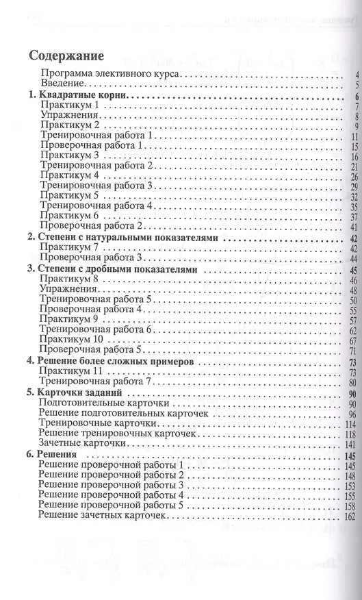 Книга Корни: пособие для школьников, абитуриентов и учителей (Александр Шахмейстер) — 2