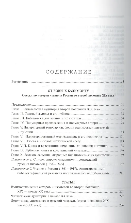 Книга От Бовы к Бальмонту и другие работы по исторической социологии русской литературы () — 2