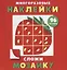 Многоразовые наклейки. Сложи мозаику. Выпуск 1 — 2773974 — 1