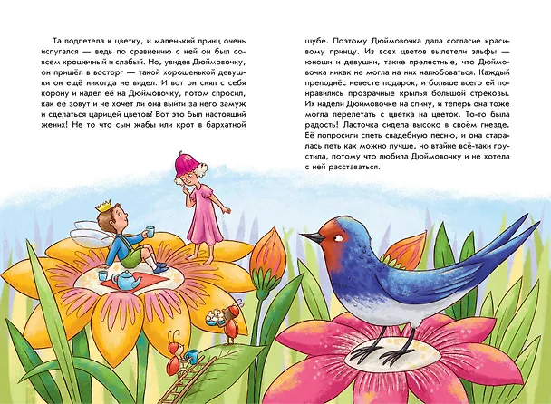 Книга Ганс Христиан Андерсен. Добрые сказки (Ганс Христиан Андерсен) — 9