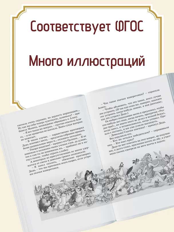Книга Алиса в стране чудес (Льюис Кэрролл) — 4