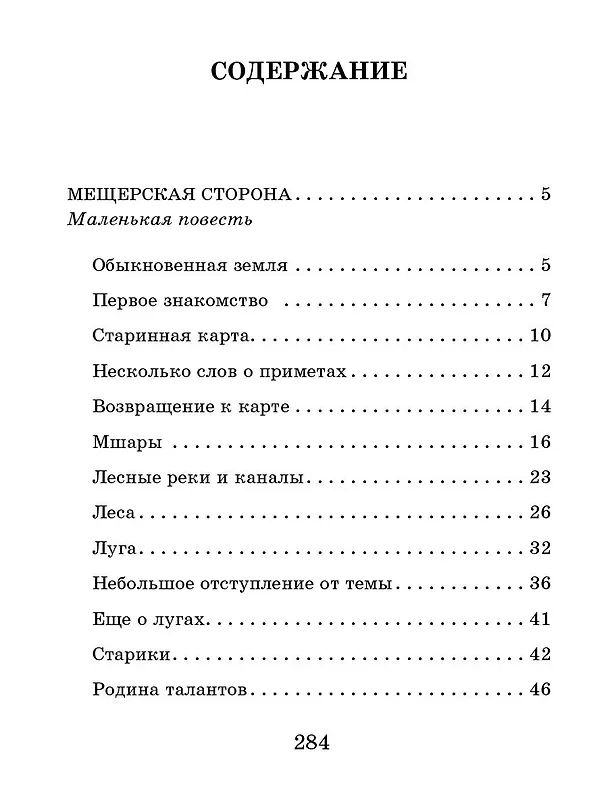 Книга Рассказы, повести, сказки (Константин Паустовский) — 8