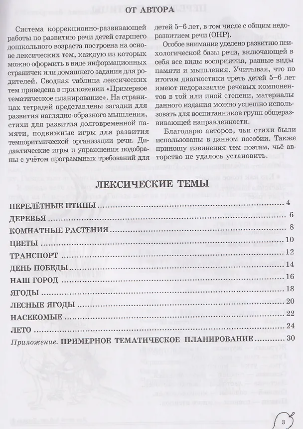 Книга Домашняя логопедическая тетрадь. Учим слова и предложения. Речевые игры и упражнения для детей 5-6 лет. В 3-х тетрадях. Тетрадь 3 (Ульяна Сидорова) — 6