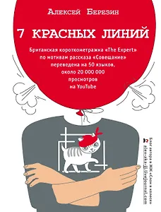7 красных линий