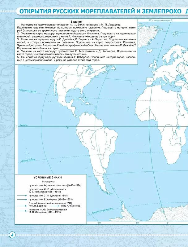 Книга География. 5 класс. Контурные карты (Алексей Приваловский, Марина Косолапова) — 5