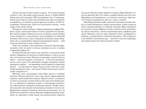 Книга Алое восстание (Пирс Браун) — 25