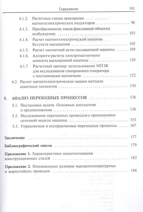 Книга Индукторные машины. Проектирование и вычислительный анализ (специальный курс) (Александр Смирнов) — 3