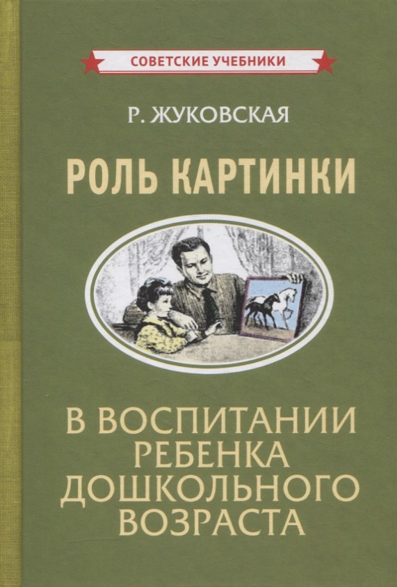 

Роль картинки в воспитании ребенка дошкольного возраста