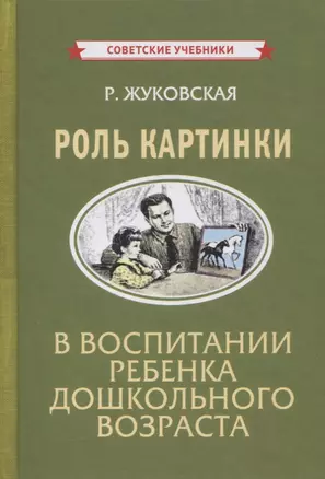 Роль картинки в воспитании ребенка дошкольного возраста — 2865106 — 1