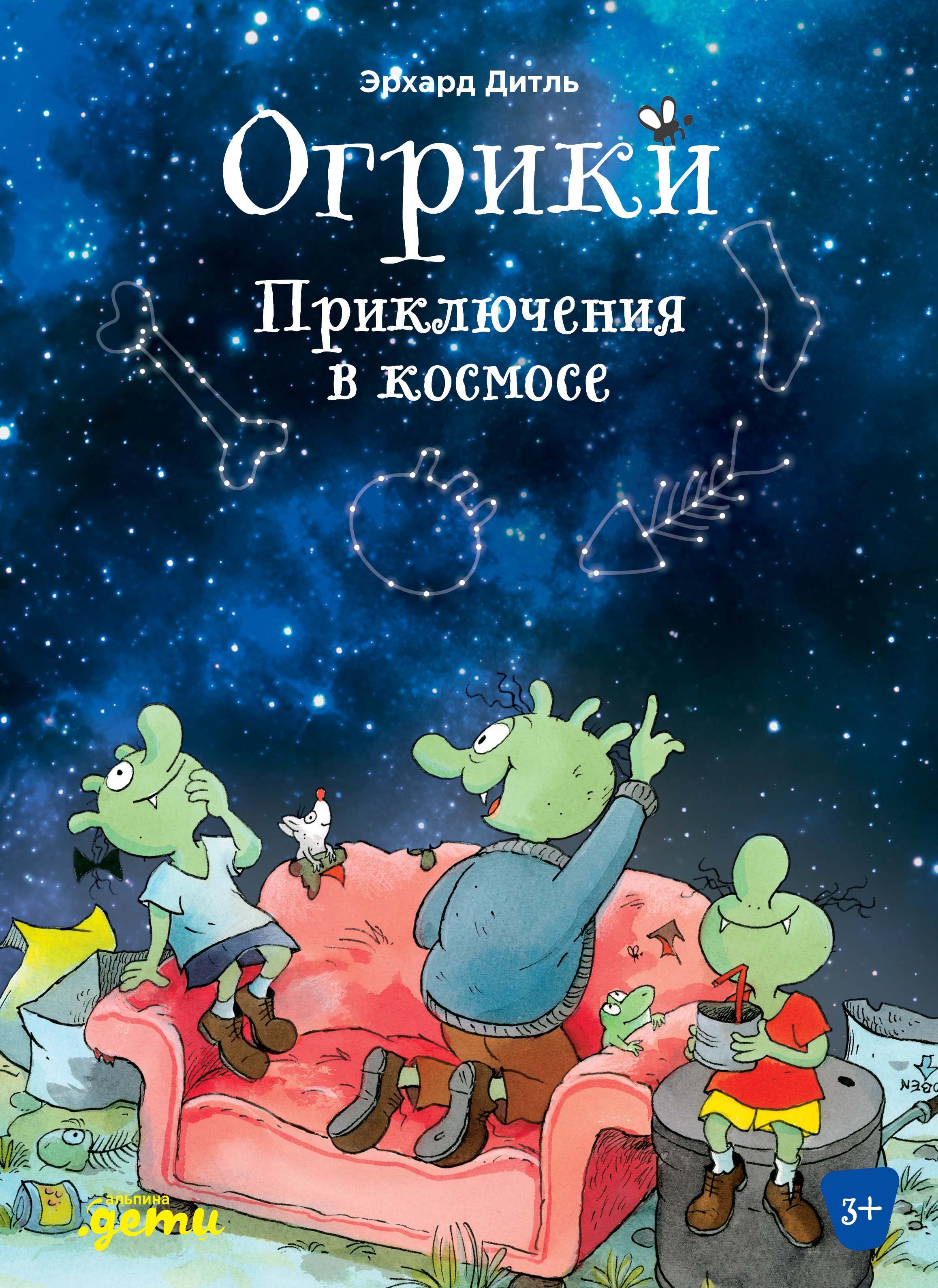 

Огрики. Приключения в космосе