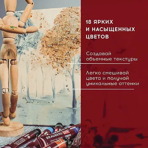 Краски масляные 18цв 22мл художественные, тубы, BRAUBERG ART PREMIERE 2936354 — 5