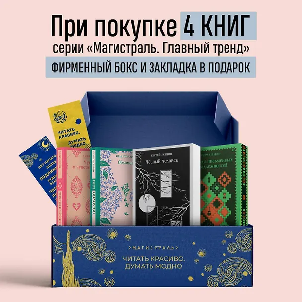 Книга Набор "Наследие Джейн Остен" (из 2-х книг: "Общество Джейн Остен" Дженнер Н. и "Эмма" Остен Дж.) (Джейн Остен, Натали Дженнер) — 6