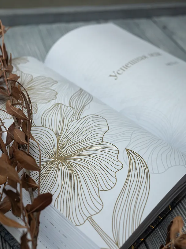 Книга Философия леди. Искусство повседневной элегантности (Мария Богословская) — 14