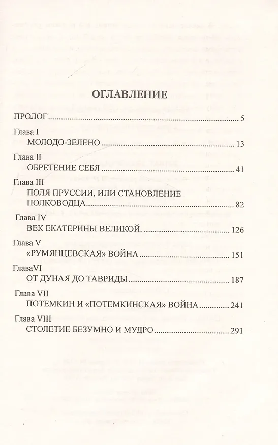 Книга Виват, Новороссия! Роман-хроника (Юрий Лубченков) — 2