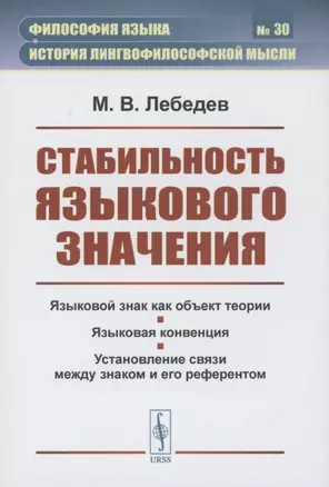 Стабильность языкового значения — 2874112 — 1