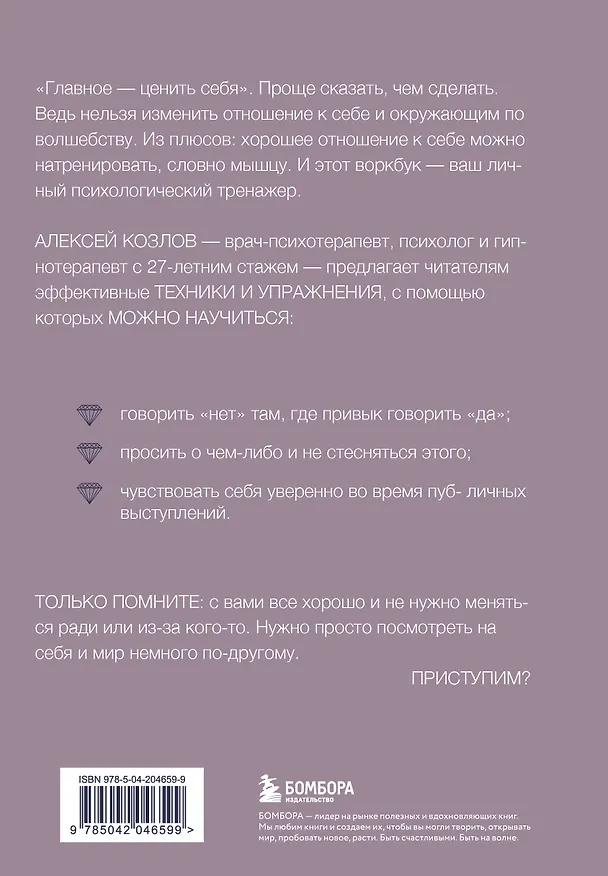 Книга Научись ценить себя. Воркбук (Алексей Козлов) — 2