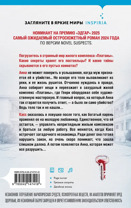 Книга Пустая комната №10 (Серафина Нова Гласс) — 2