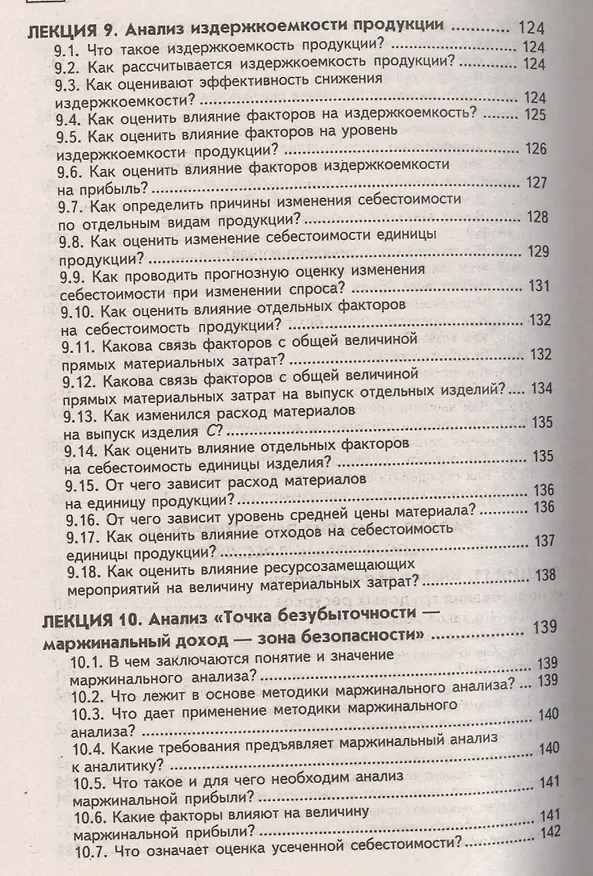 Книга Основы экономического анализа в вопросах и ответах (Руслан Исмагилов) — 14