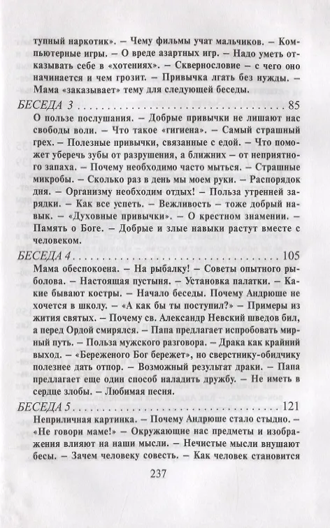 Книга Что необходимо знать каждому мальчику (Алексий Грачев) — 4