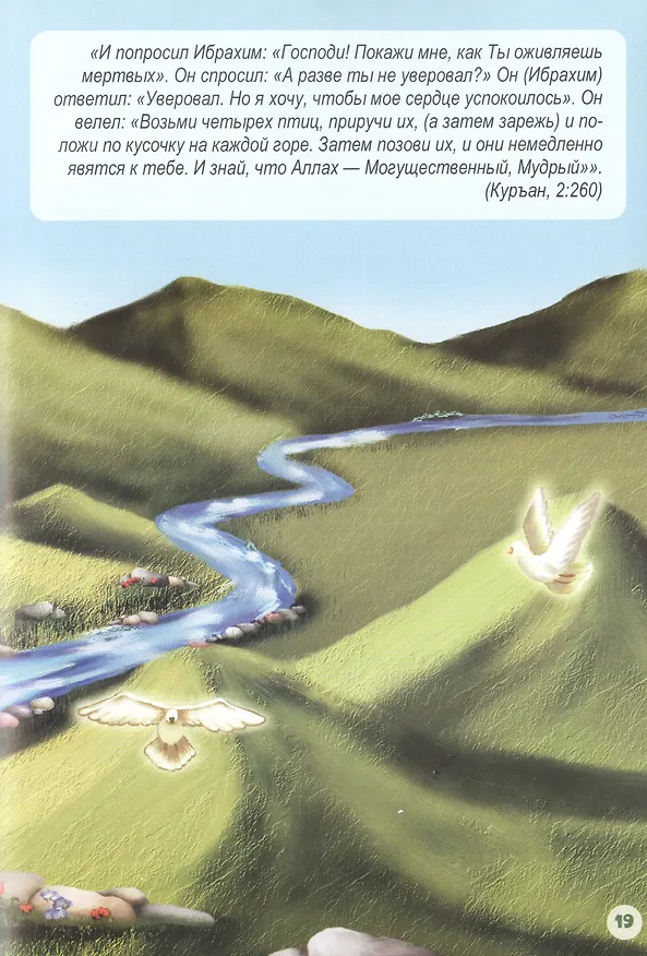 Книга Ибрахим (алейхи салям). Книга о пророке () — 3
