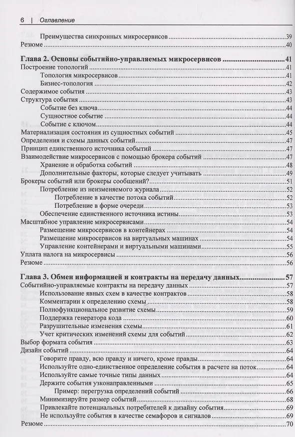 Книга Создание событийно-управляемых микросервисов (Адам Беллемар) — 3