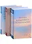 Важные книги по КПТ: Техники когнитивной психотерапии... (комплект из 3 книг) — 2910115 — 1