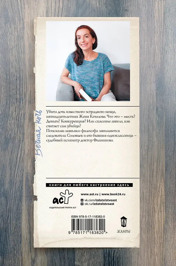 Книга Вечная ночь (Полина Дашкова) — 2