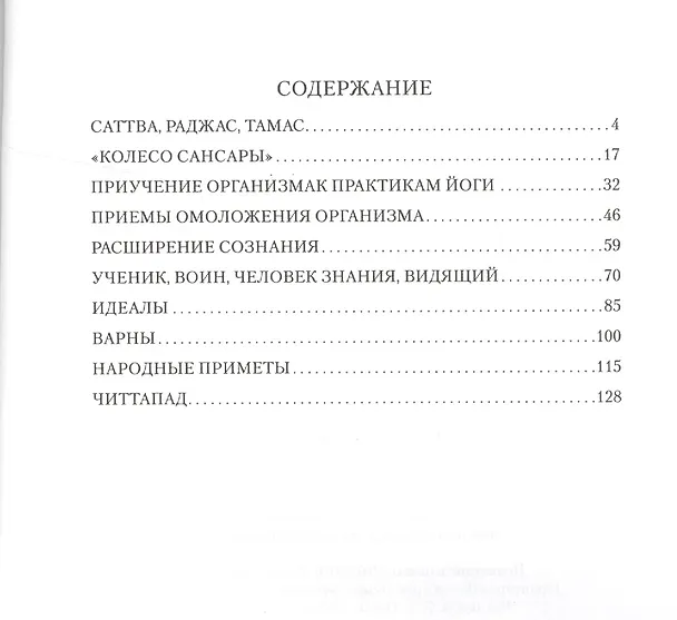 Книга Полезные советы для йогов. Книга вторая (Читтапад) — 2