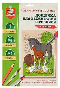 Выжигание и роспись. Дощечка для выжигания и росписи "На ферме"