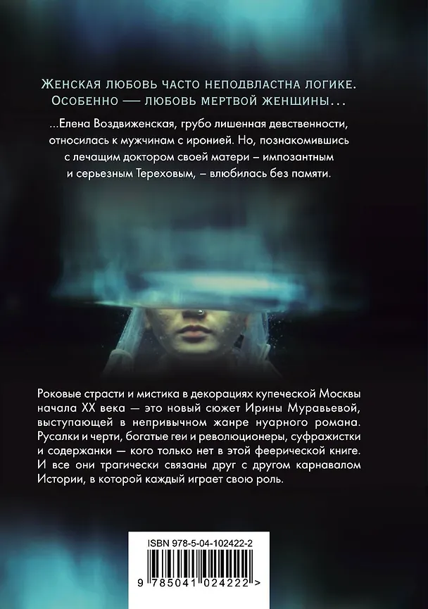 Книга Купец и русалка (Ирина Муравьёва) — 2