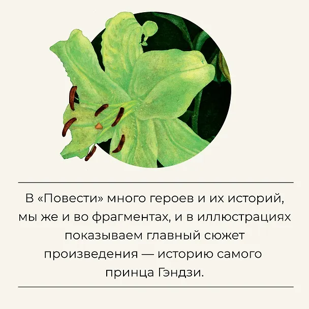 Книга Повесть о Гэндзи (Сикибу Мурасаки) — 8