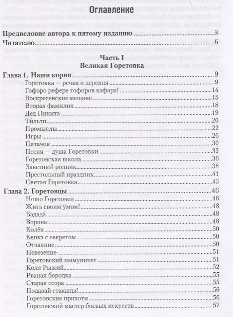Книга Горетовские рассказы () — 2