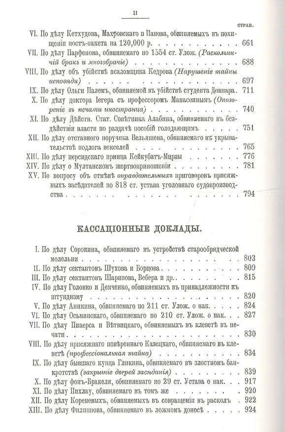 Книга Судебные речи 1868-1905 в 2-х томах (Комплект из 2 книг) (Анатолий Кони) — 5