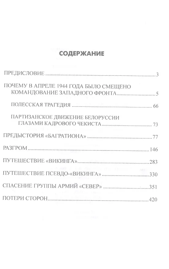 Книга Операция "Багратион" (Борис Соколов) — 2