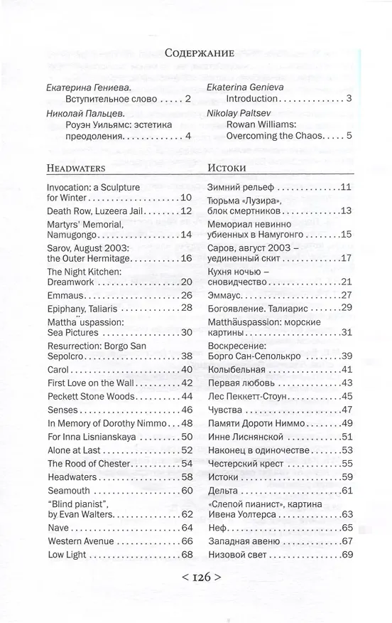 Книга Headwaters. Истоки (Роуэн Уильямс) — 4