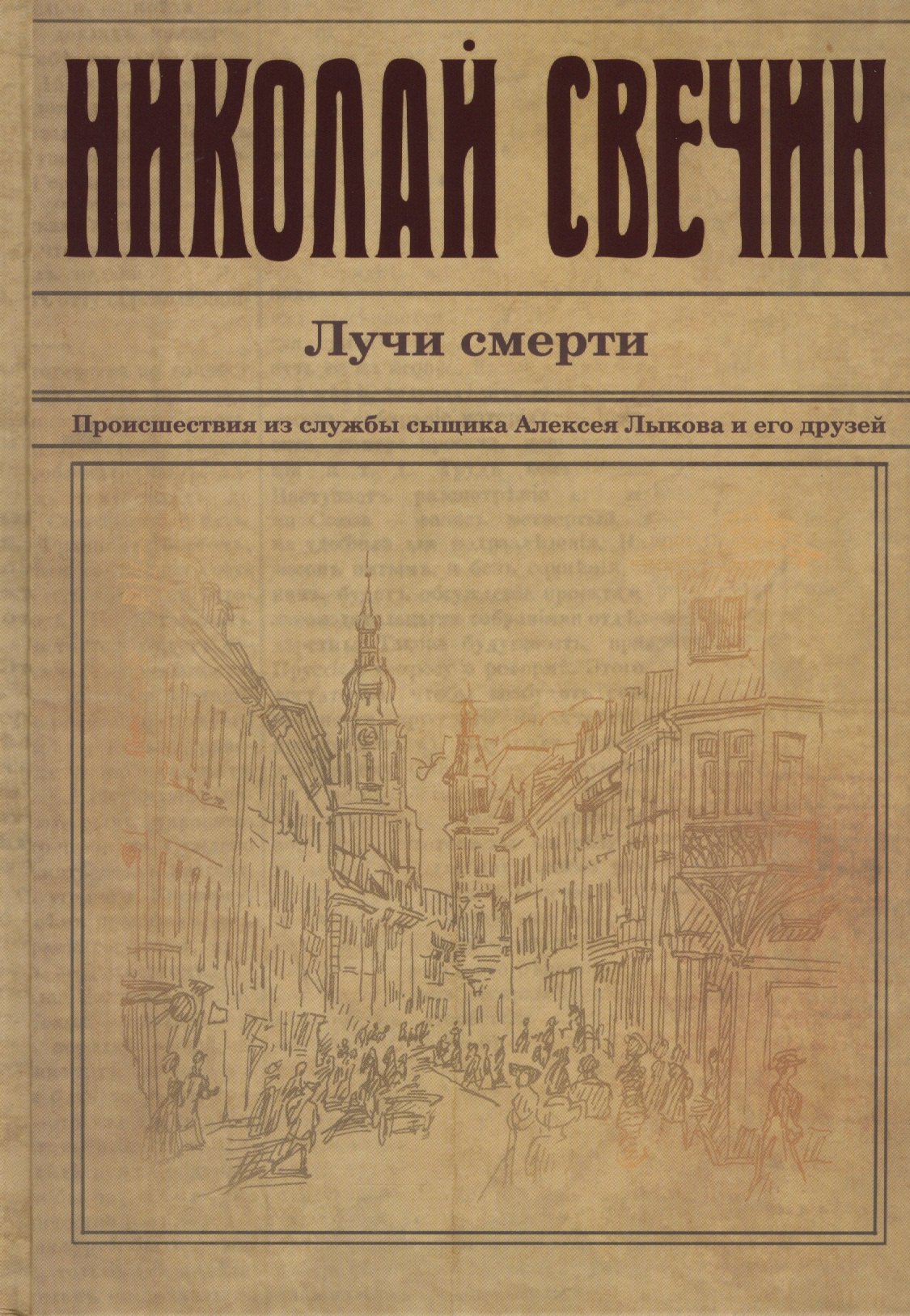 

Лучи смерти